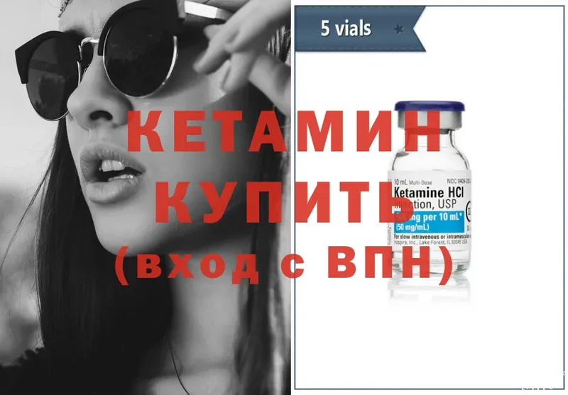 КЕТАМИН ketamine  купить   Тосно 